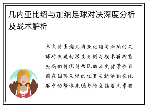 几内亚比绍与加纳足球对决深度分析及战术解析