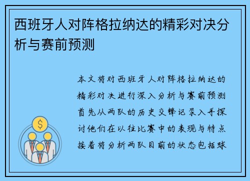 西班牙人对阵格拉纳达的精彩对决分析与赛前预测
